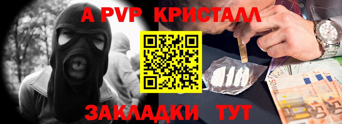 A PVP  A PVP СК  APVP VHQ  Альфа ПВП СК КРИС  Вход с VPN  Кувандык 