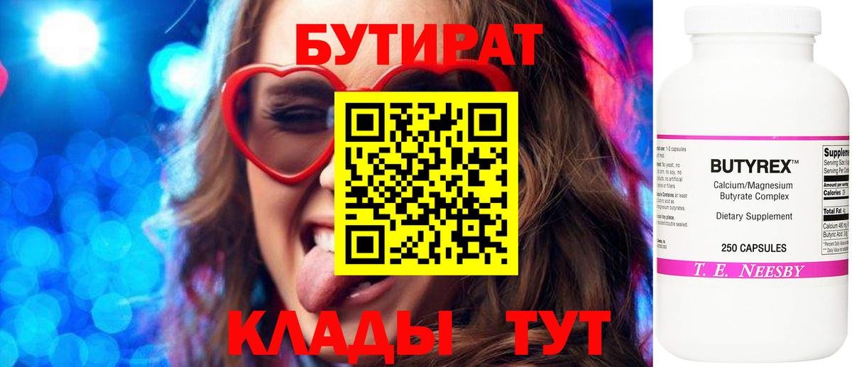 БУТИРАТ буратино Кувандык