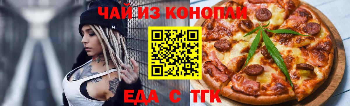 Печенье с ТГК конопля  Вход с VPN  Кувандык 