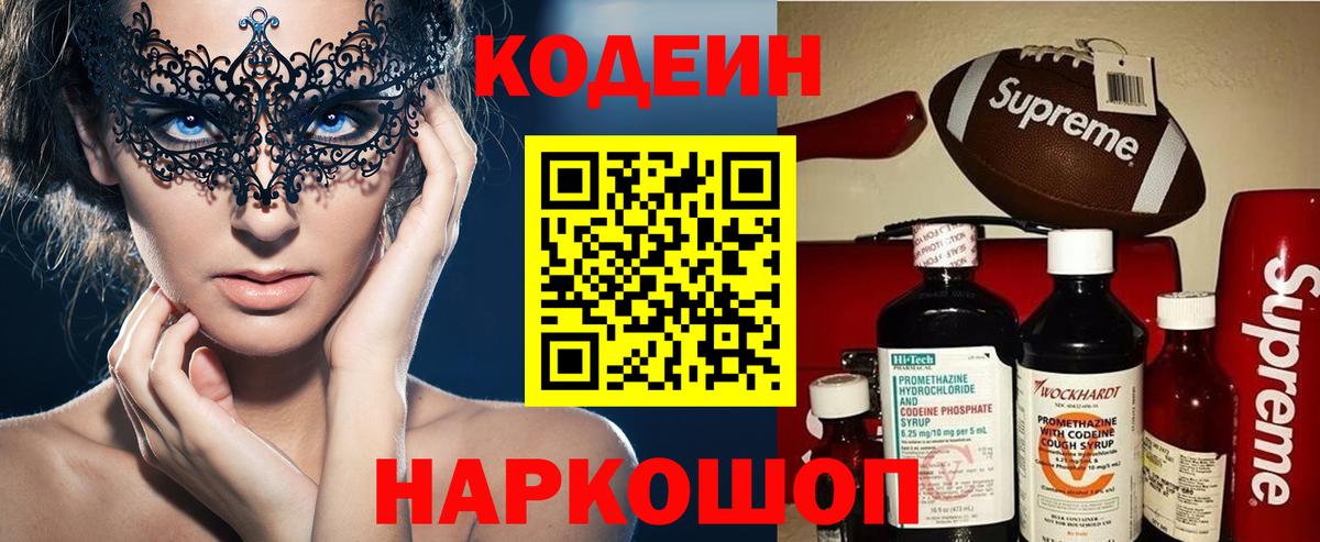 Кодеин напиток Lean (лин) Кувандык