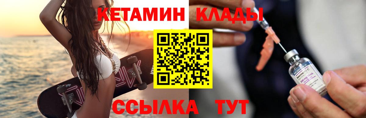Кувандык  КЕТАМИН VHQ  Вход с VPN 
