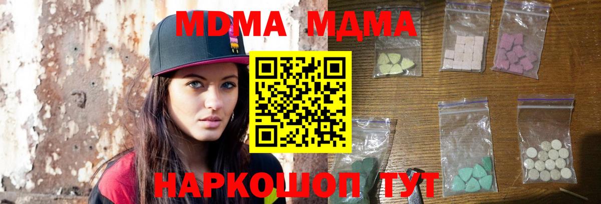 МДМА Molly  Вход с VPN  Кувандык 