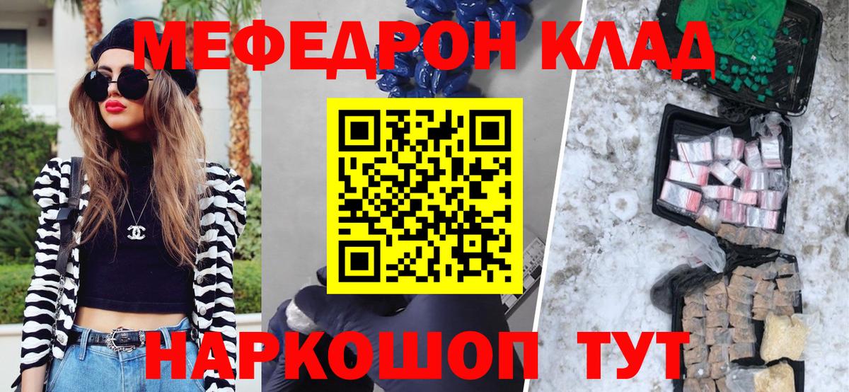 Меф Кувандык